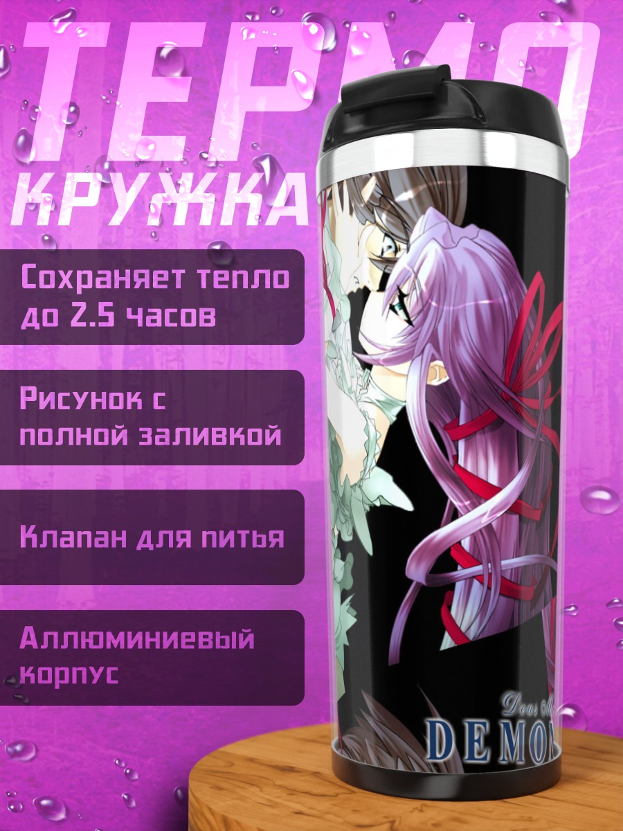 Термокружка Аль-Азиф и Куро