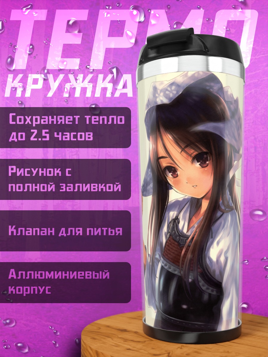 Термокружка Комачи Онодзука в деревне