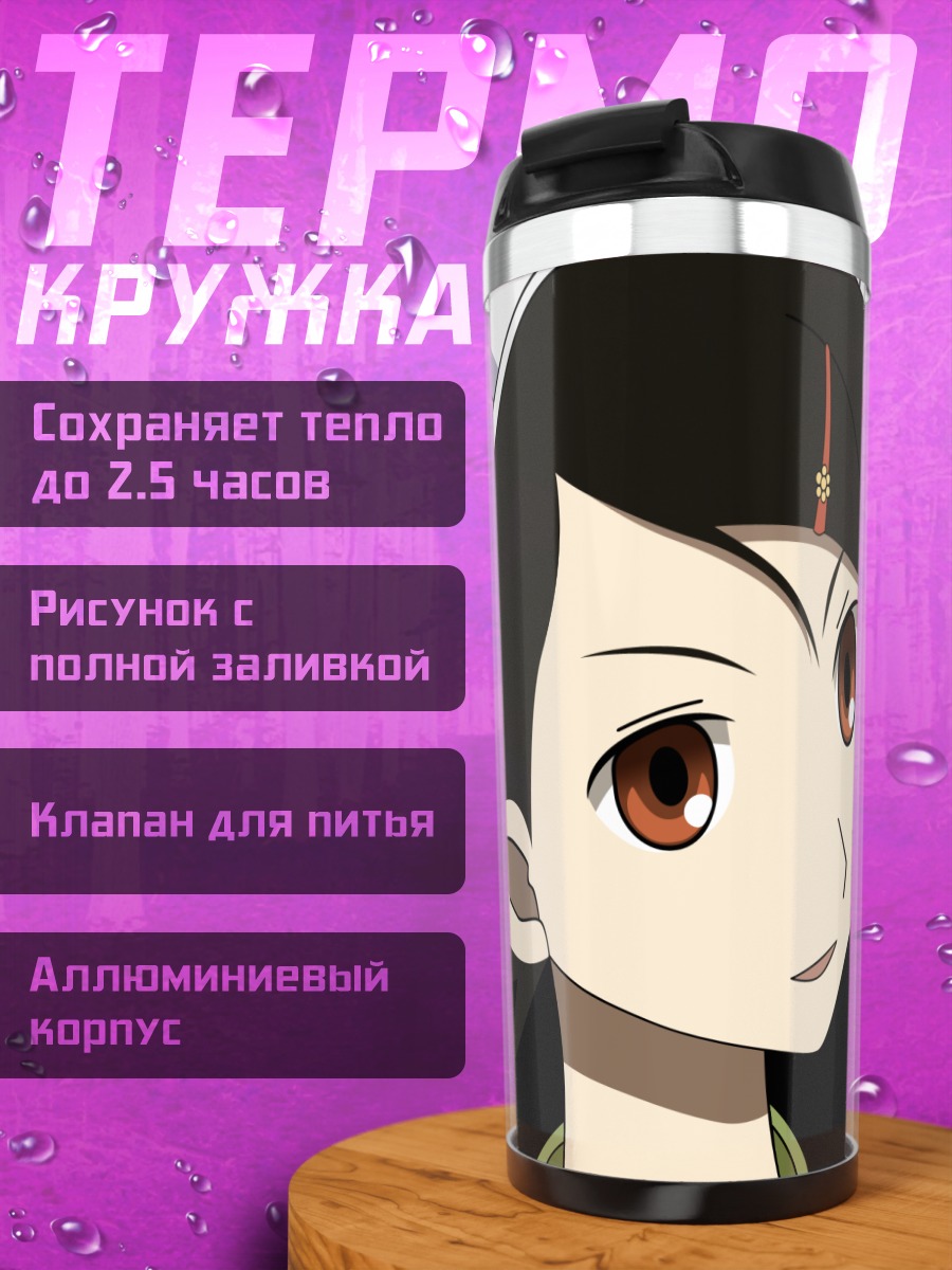 Термокружка Кафука Фуура в чепце