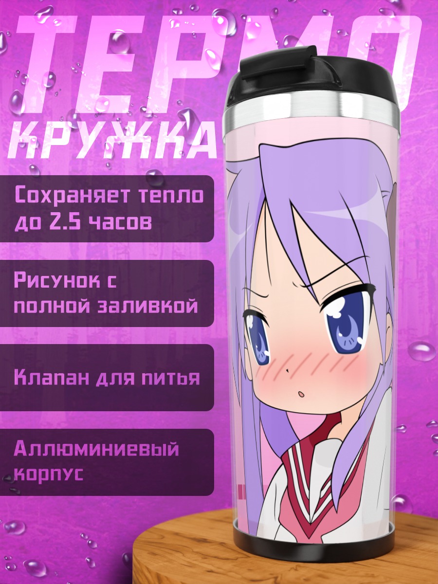 Термокружка Кагами Хиираги с покупками