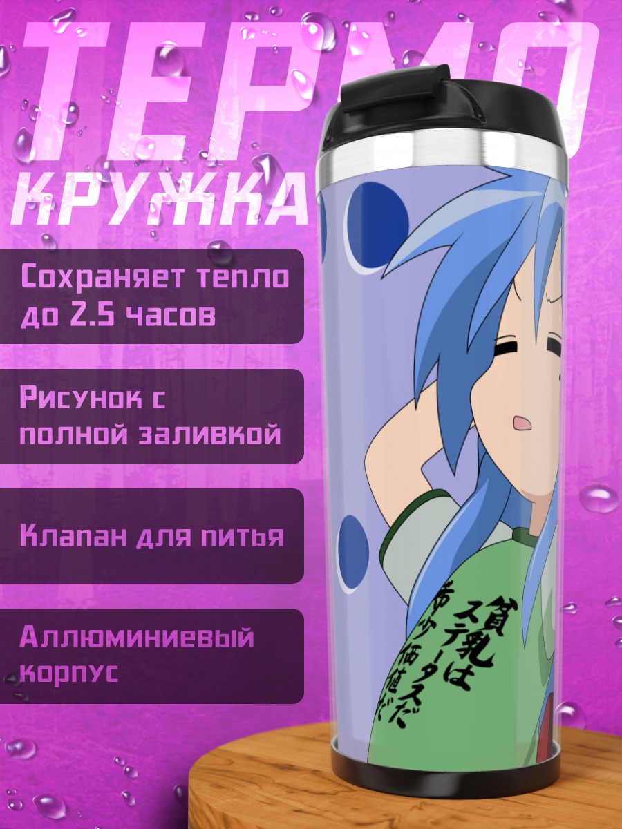 Термокружка Идзуми Коната спит