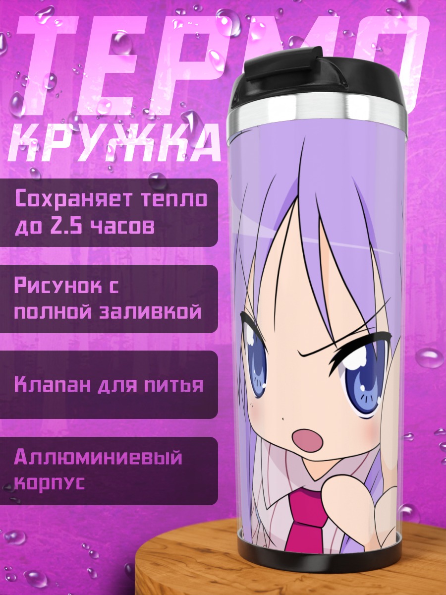 Термокружка Кагами Хиираги