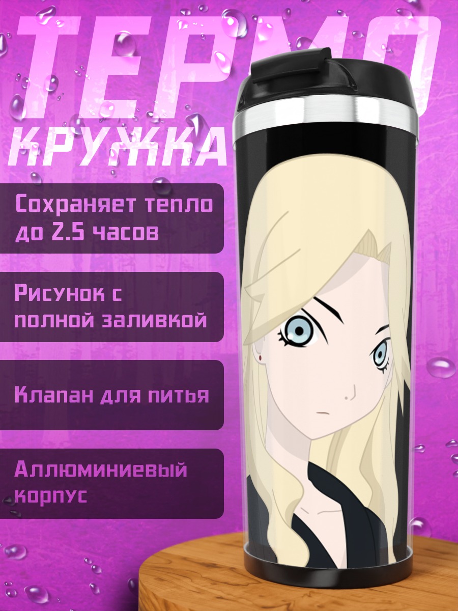 Термокружка Каэре Кимура