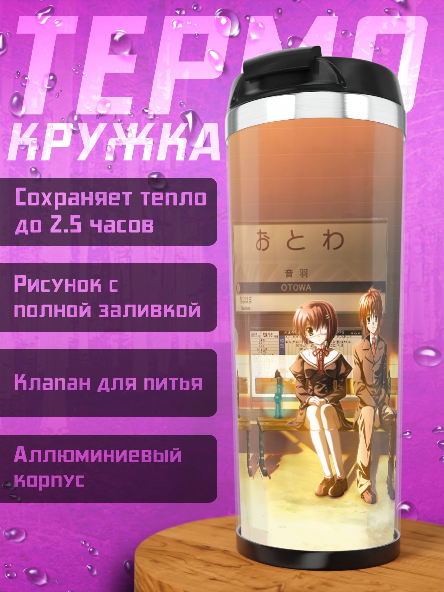 Термокружка Рэндзи Асо и Чихиро Синдо