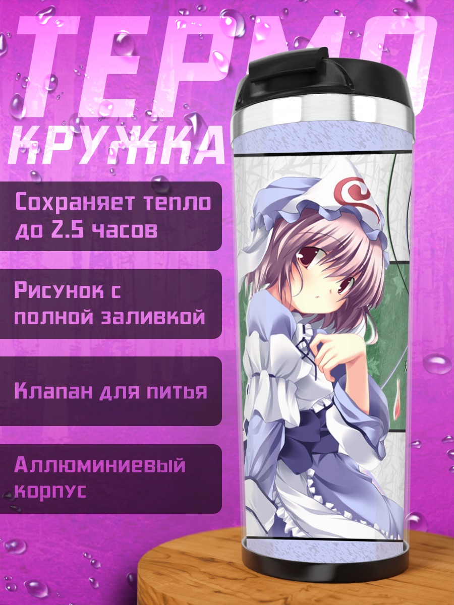 Термокружка Ююко Сайгёдзи в платье
