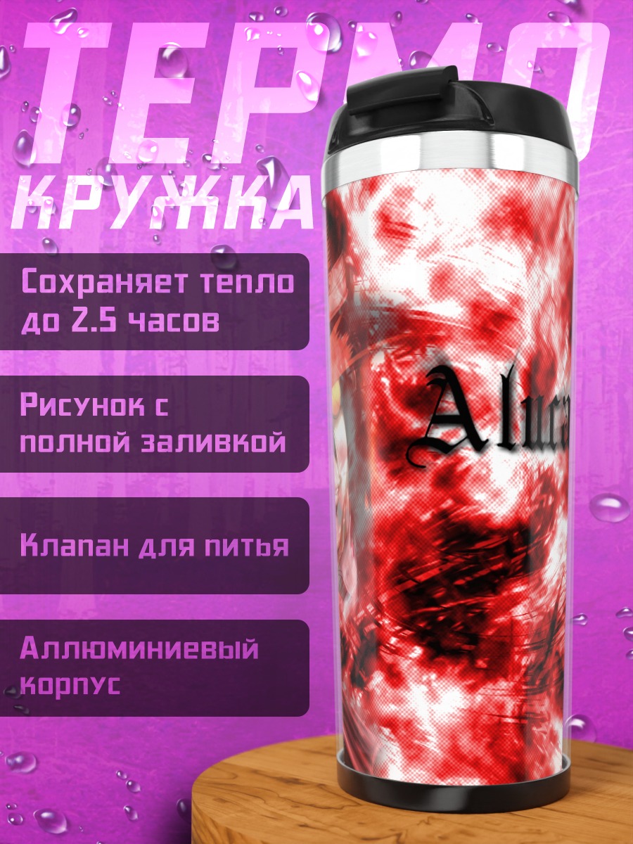 Термокружка Алукард в пламени
