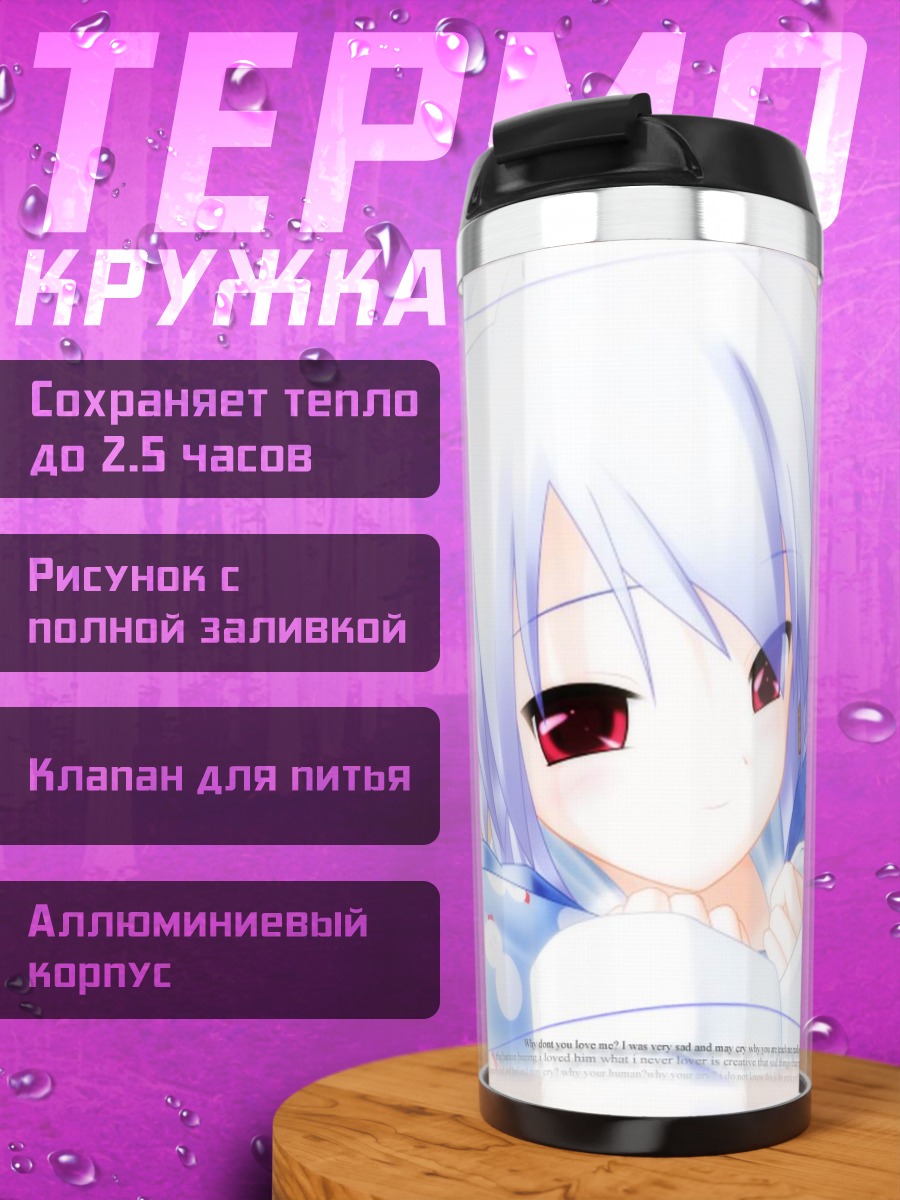 Термокружка Юки Котономия в кимоно