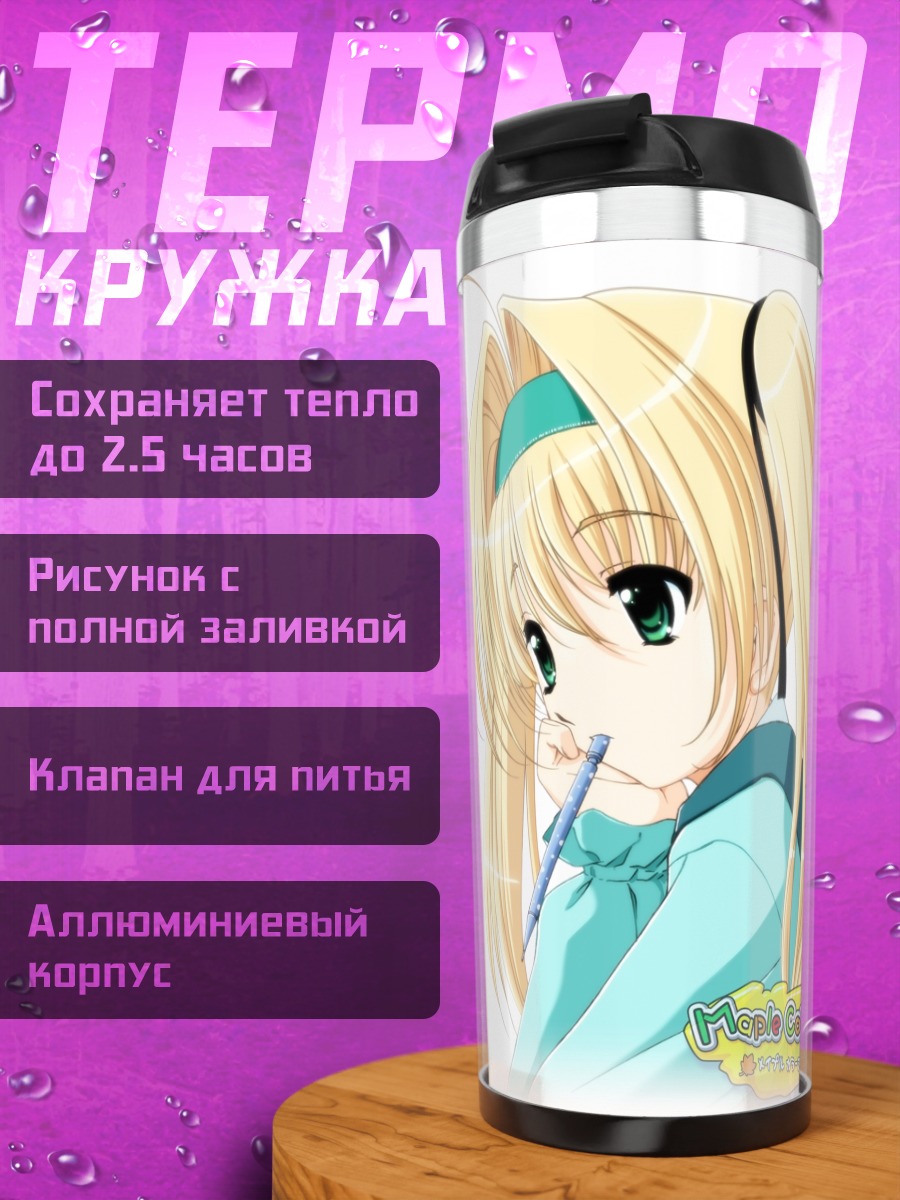 Термокружка Аои Мирай в голубом