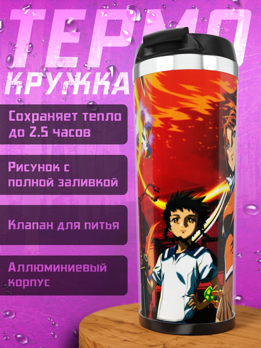 Термокружка Май Токиха и союзники