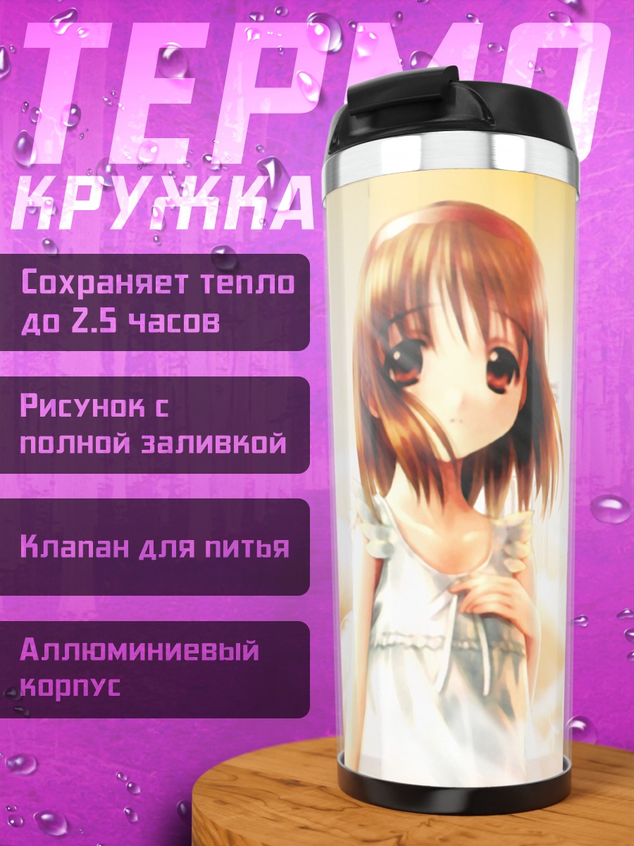 Термокружка Аю Цукимия в облаках
