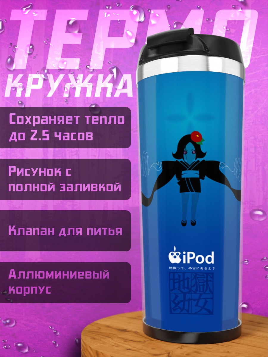 Термокружка Адзаи Энма в синеве