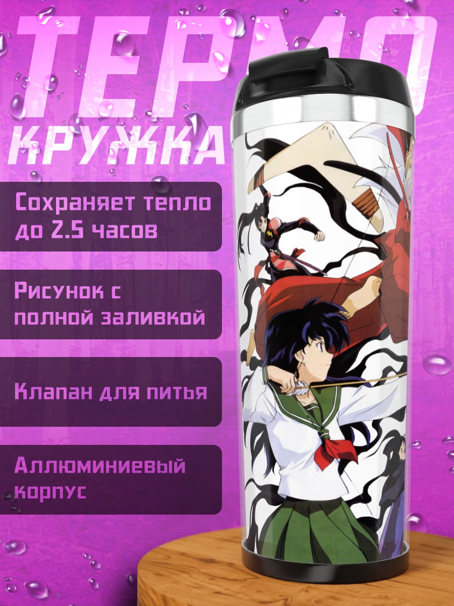 Термокружка Кагоме и Нараку