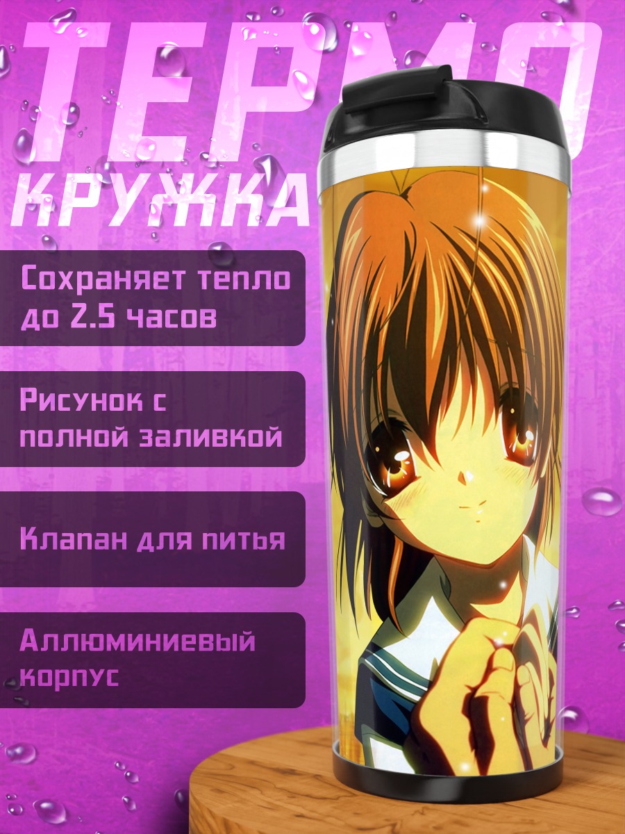 Термокружка Нагиса Фурукава в лучах солнца