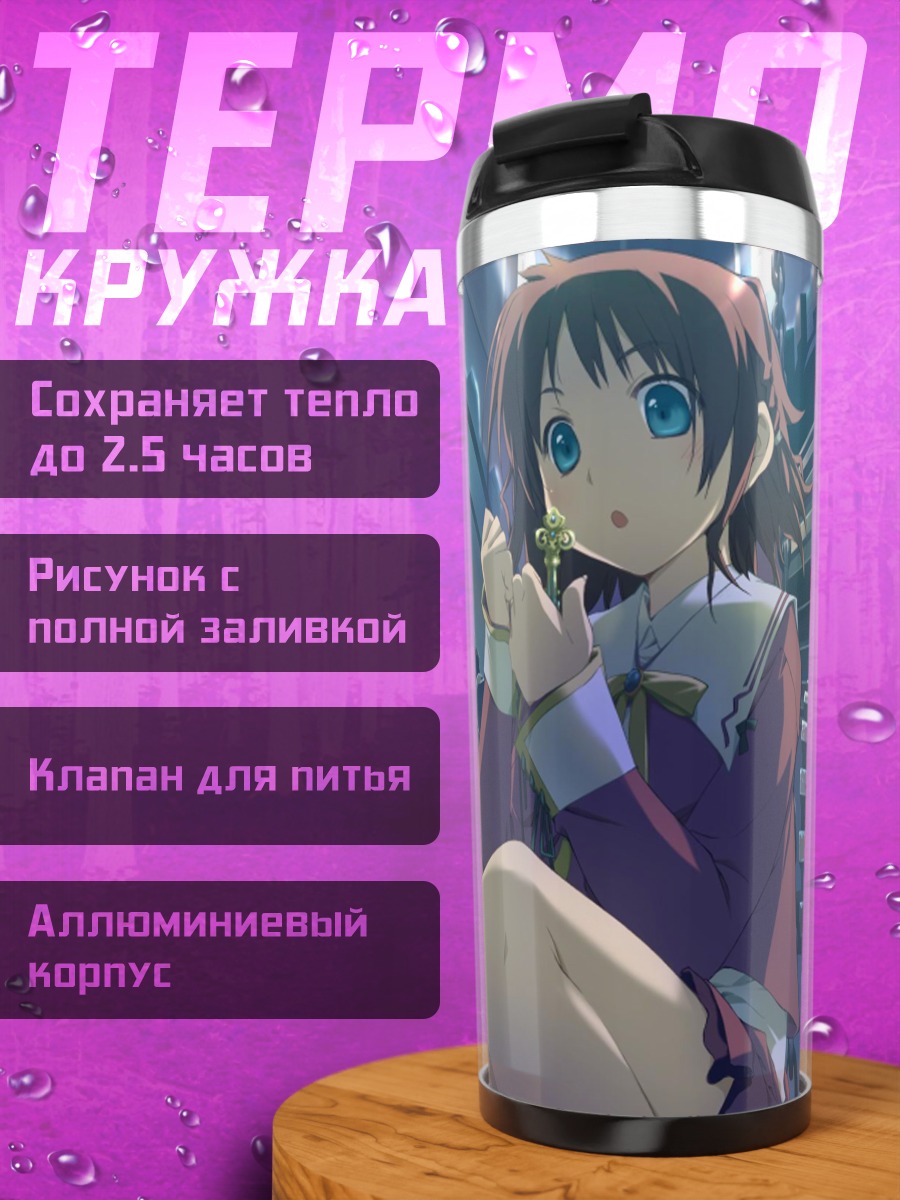 Термокружка Инахо Амагахара в шестернях