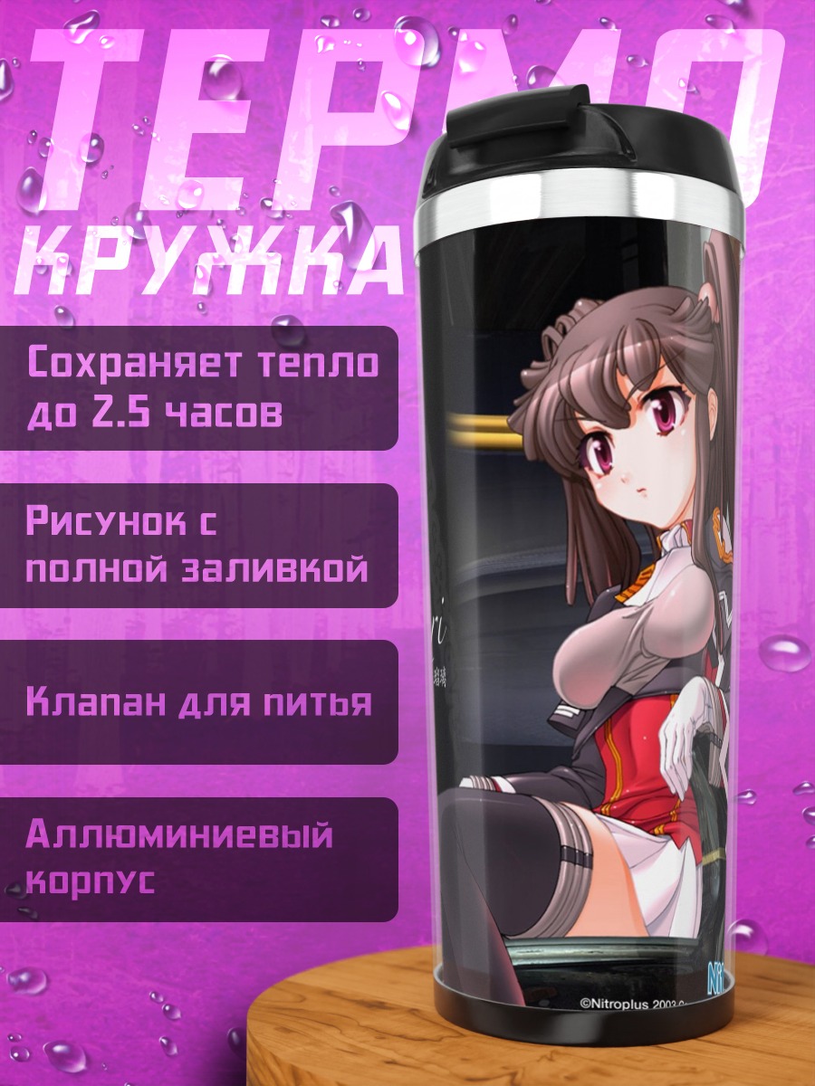 Термокружка Рури Хадоу