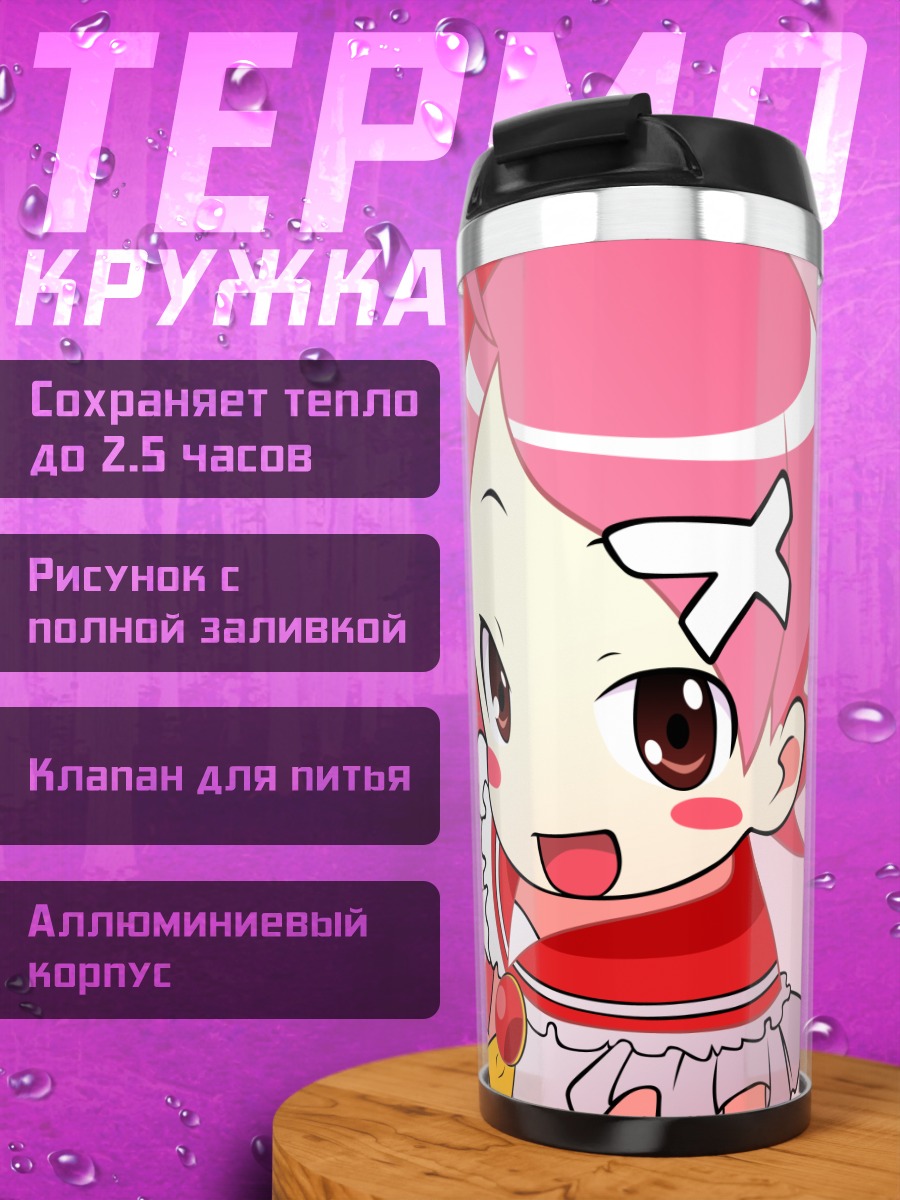 Термокружка Кафука Фуура с молнией