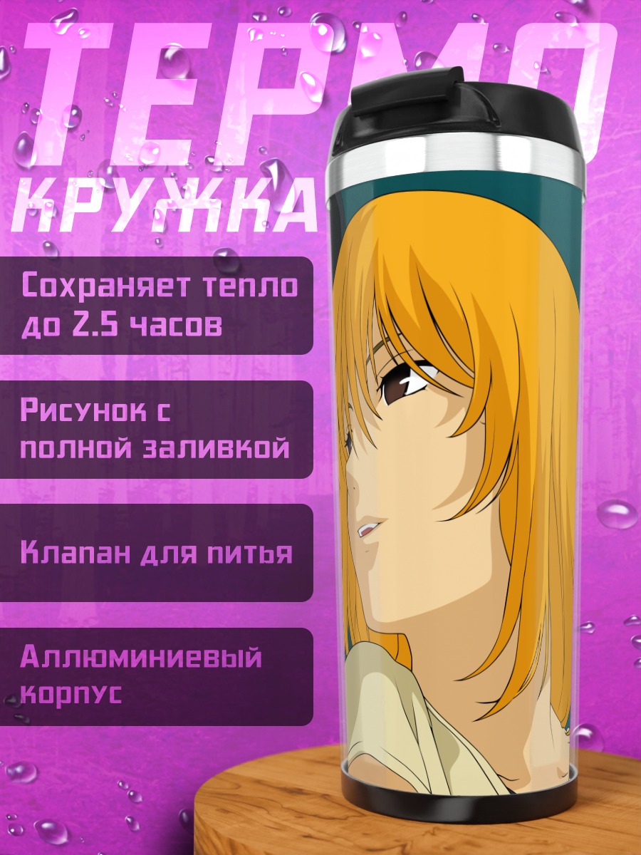 Термокружка Аои Муто и Хадзуки Ойкава