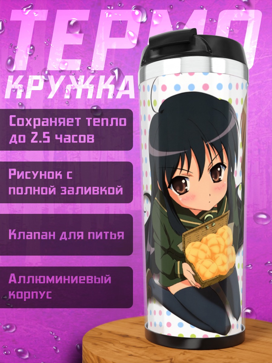 Термокружка Шана и Кадзуми