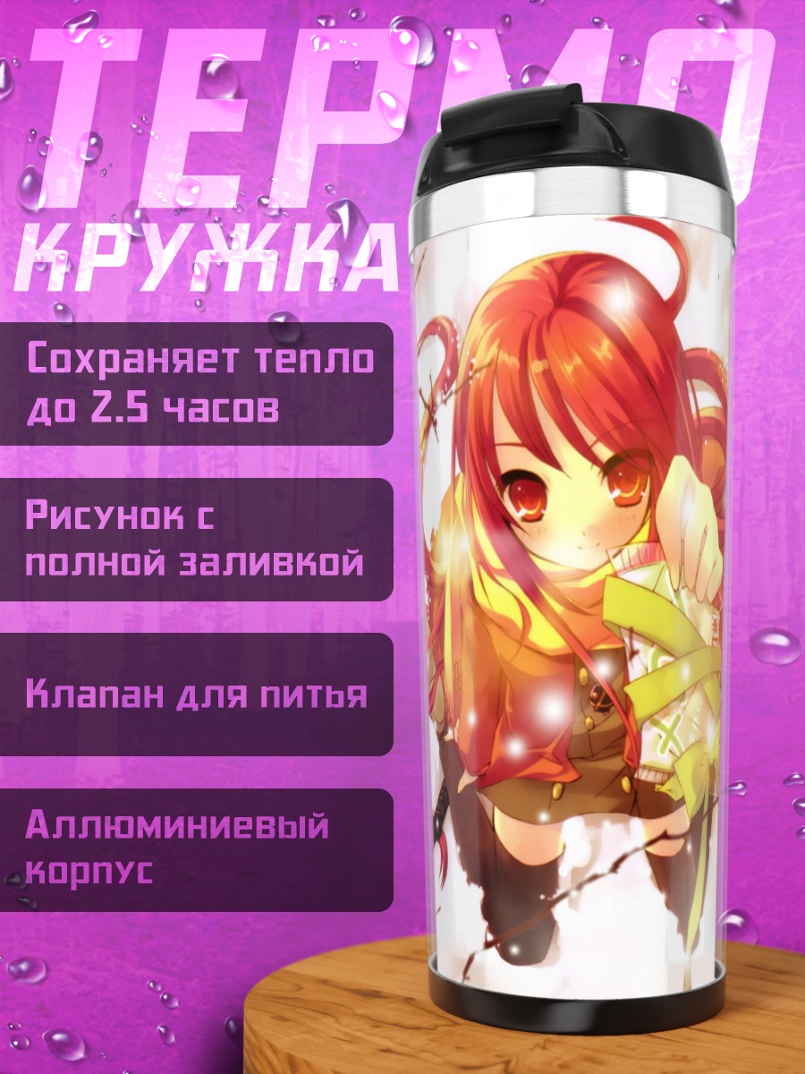 Термокружка Шана в цветах