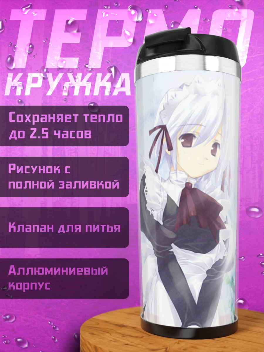 Термокружка Юки Котономия в цветах