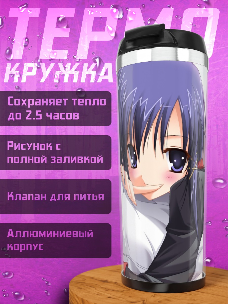 Термокружка Лэйн Ивакура в комнате