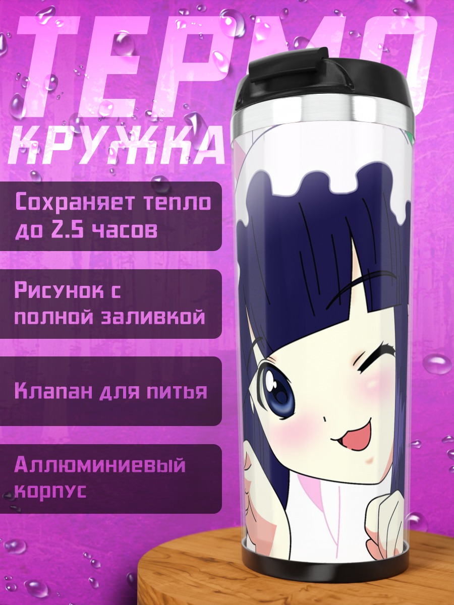 Термокружка Хазуки в облаках