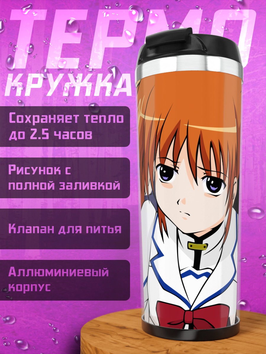 Термокружка Наноха Такамати и Фейт Тестаросса