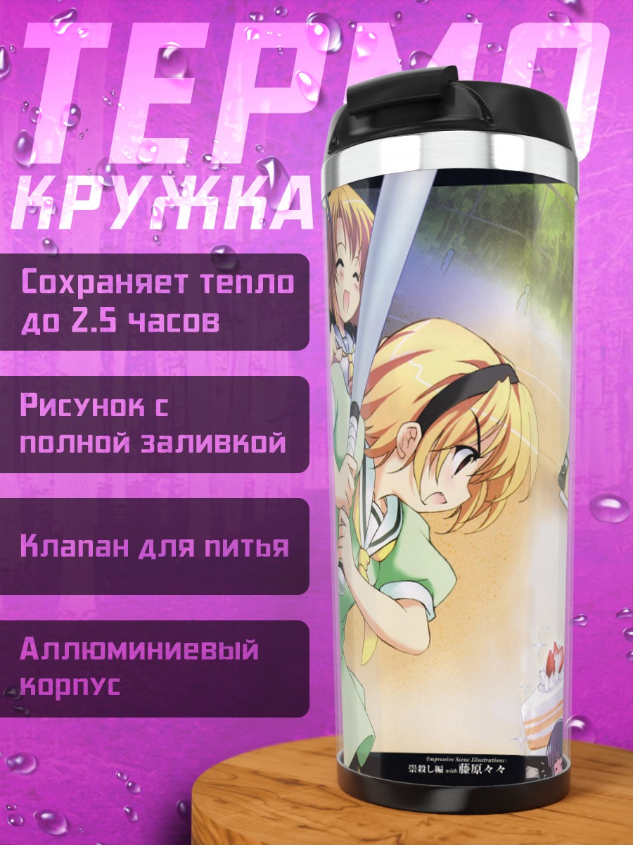 Термокружка Рена Рюгу в компании