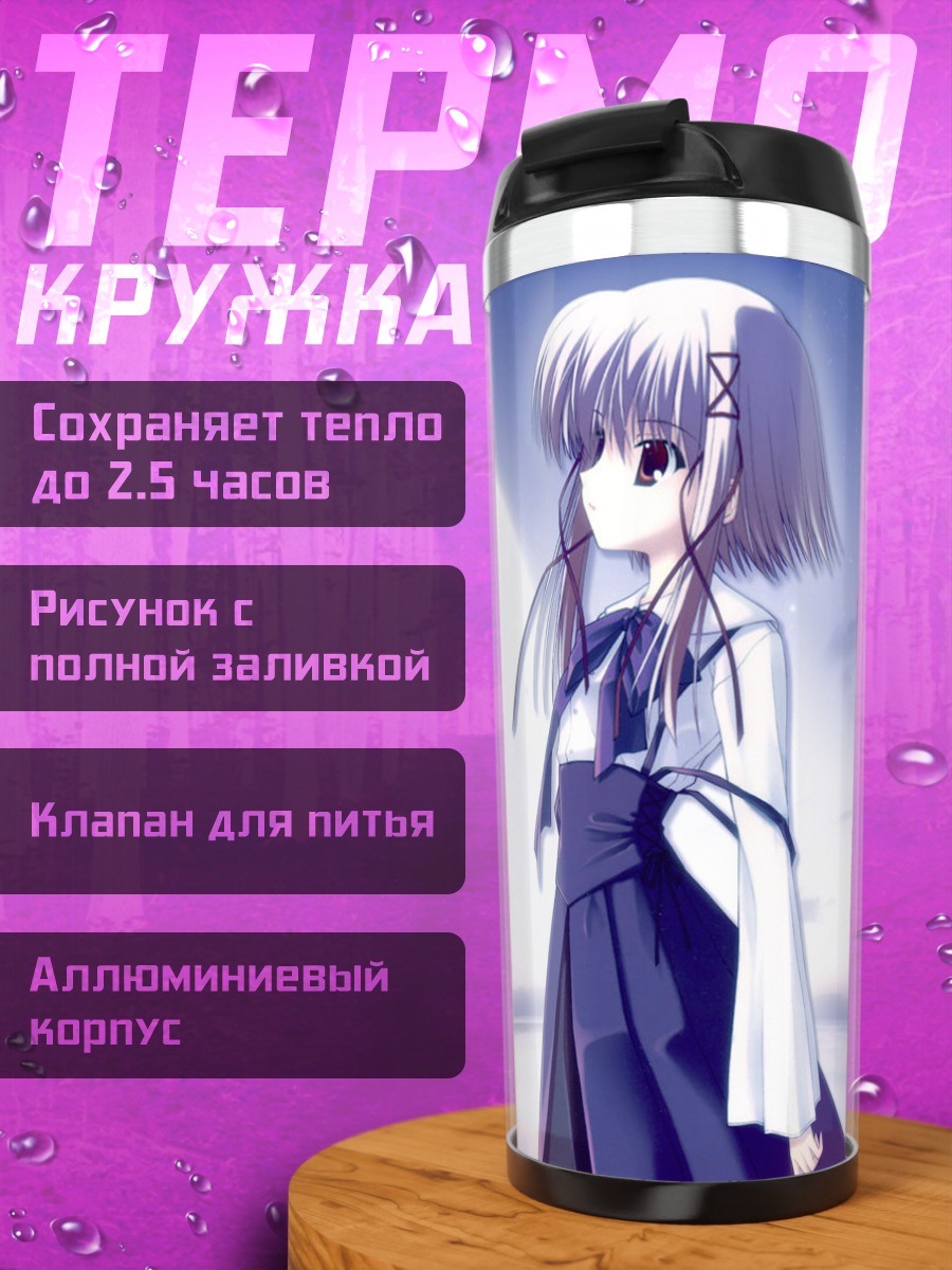 Термокружка Аоно Моримия у луны