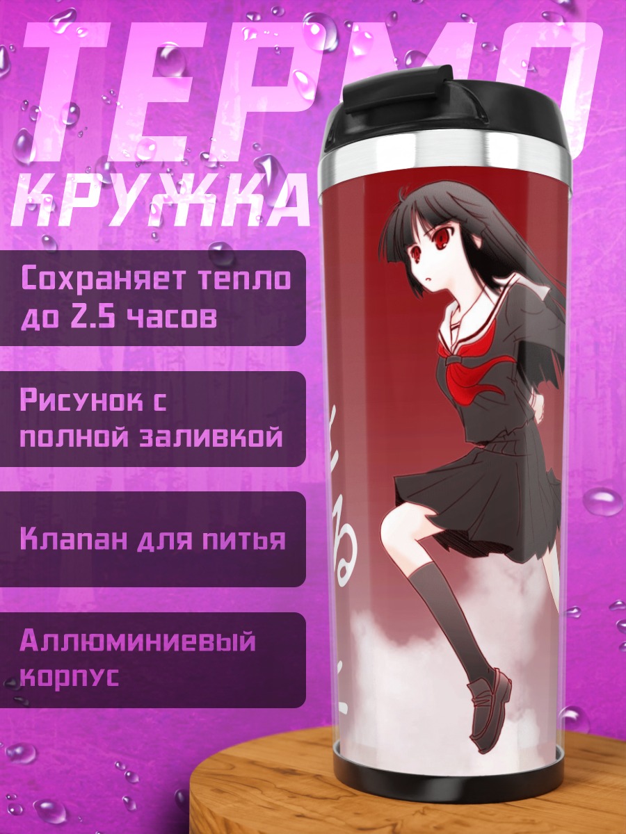 Термокружка Эмма Ай в прыжке