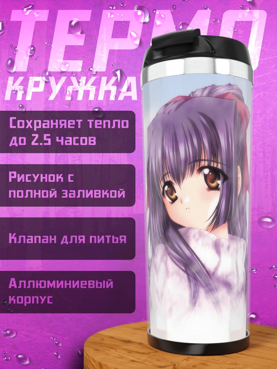 Термокружка Сузуна Кураки в окне