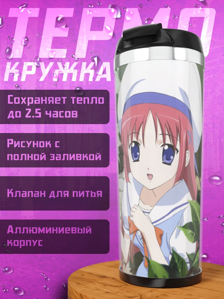 Термокружка Айсия и Котори