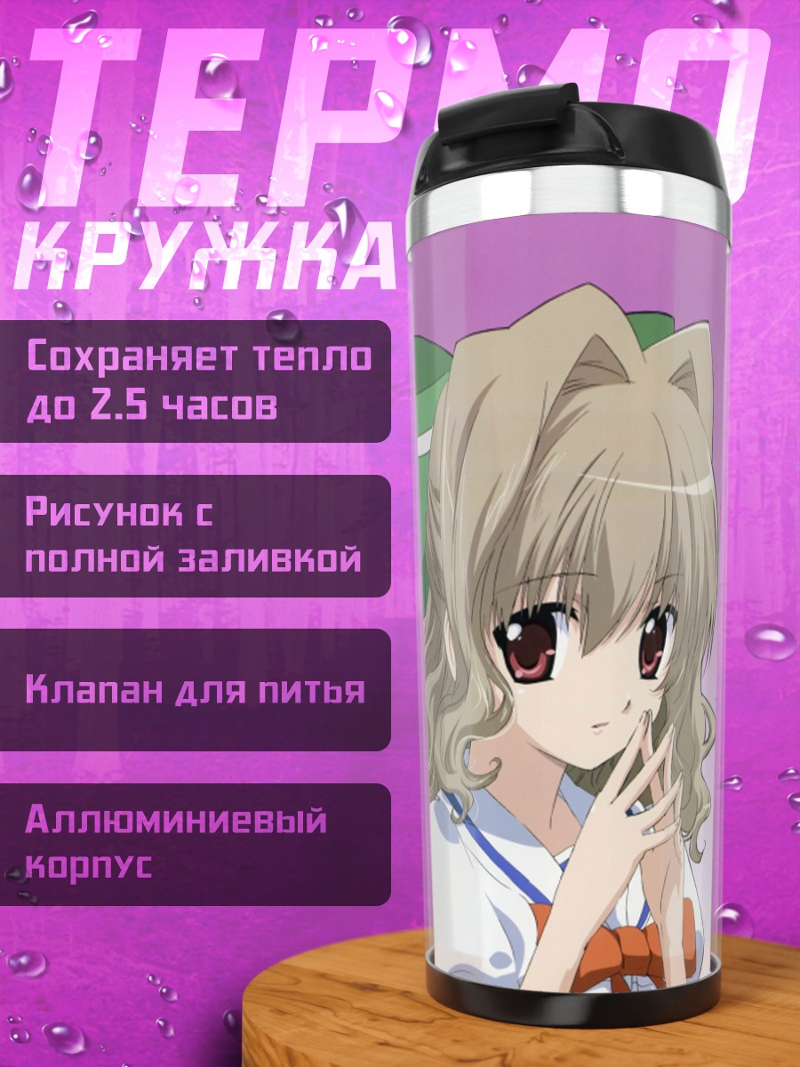 Термокружка Айсия и Котори