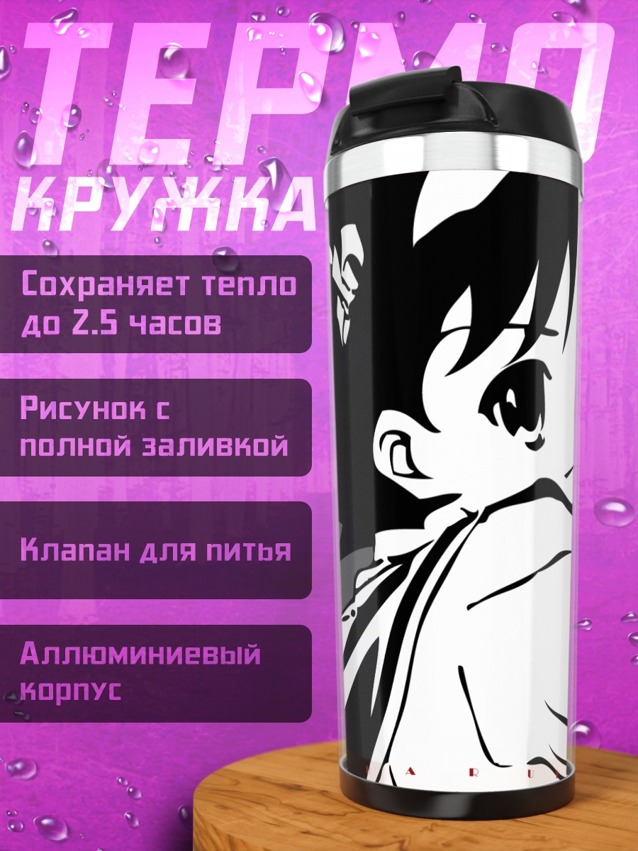 Термокружка Харухи Судзумия