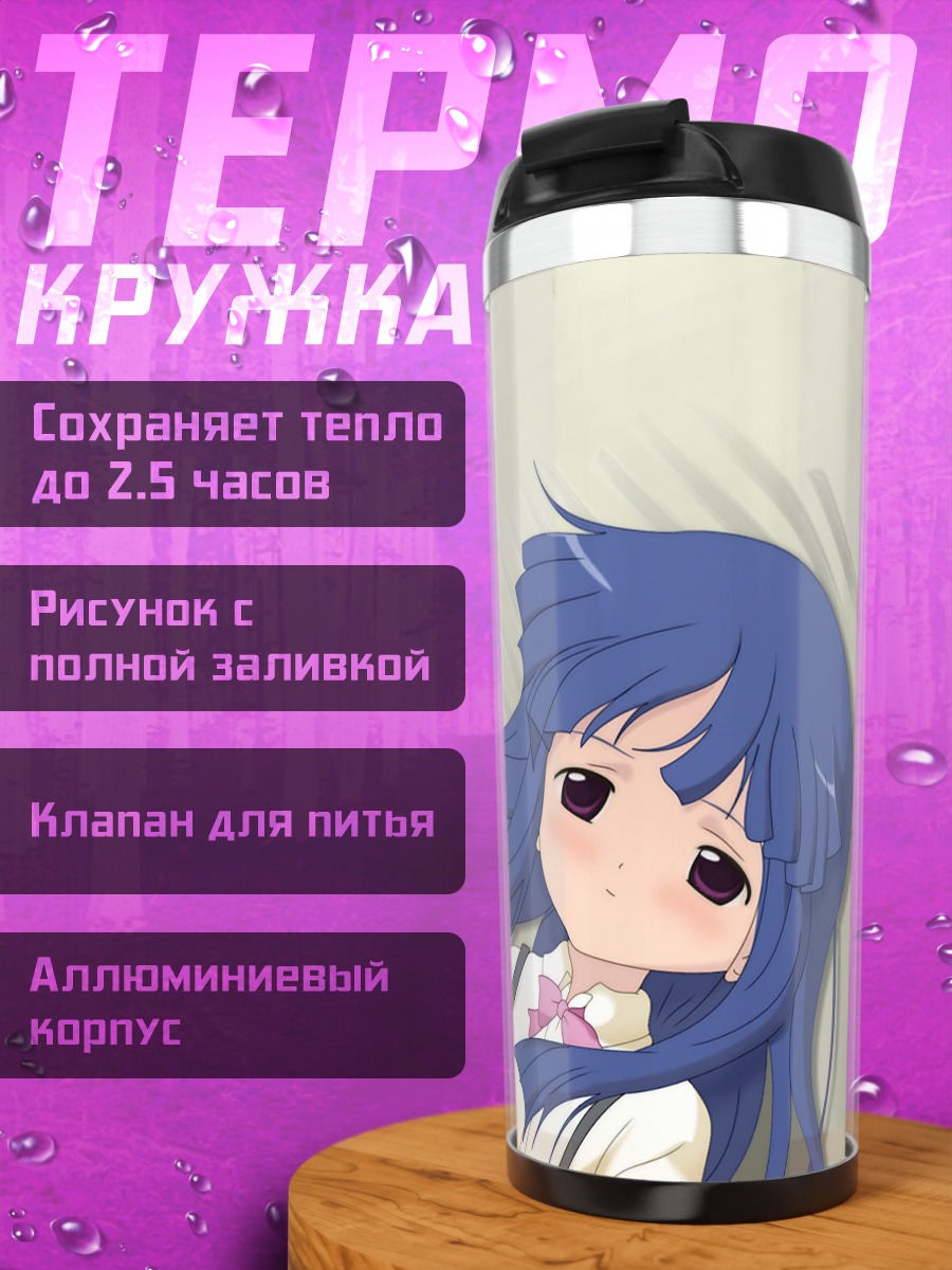 Термокружка Рика Фурудэ в мечтах