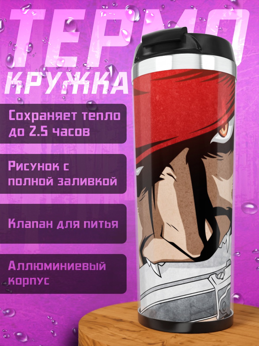 Термокружка Алукард с оружием