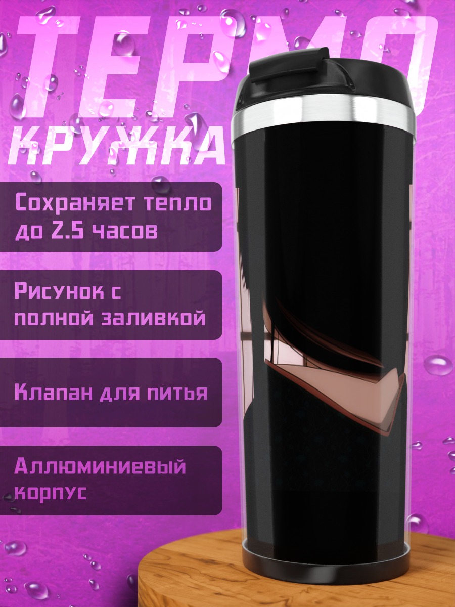 Термокружка Эмма Ай в тени