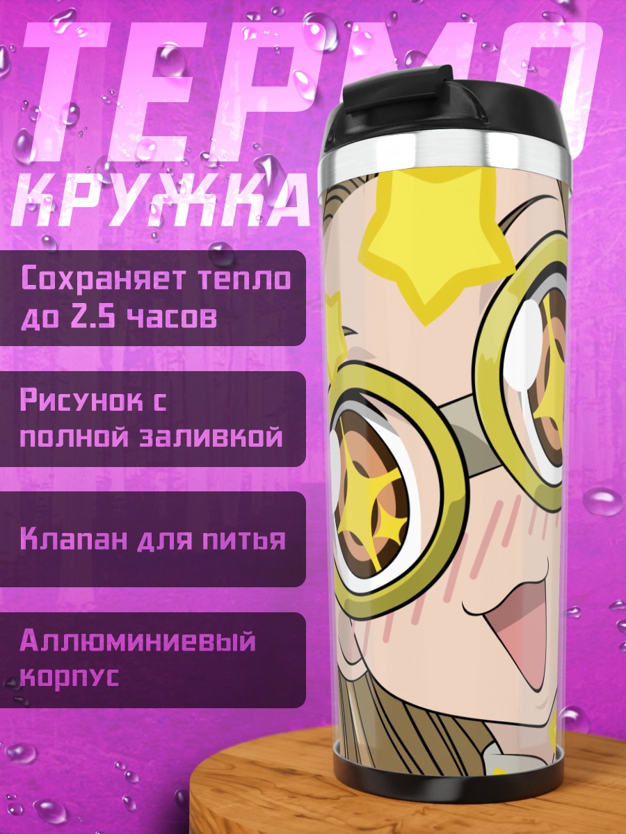Термокружка Ренге Хошакуджи и звезды