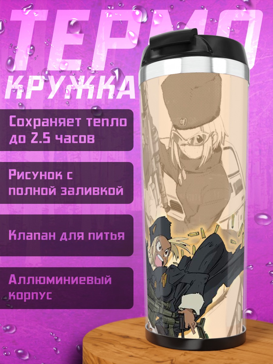 Термокружка Кицурубами с оружием