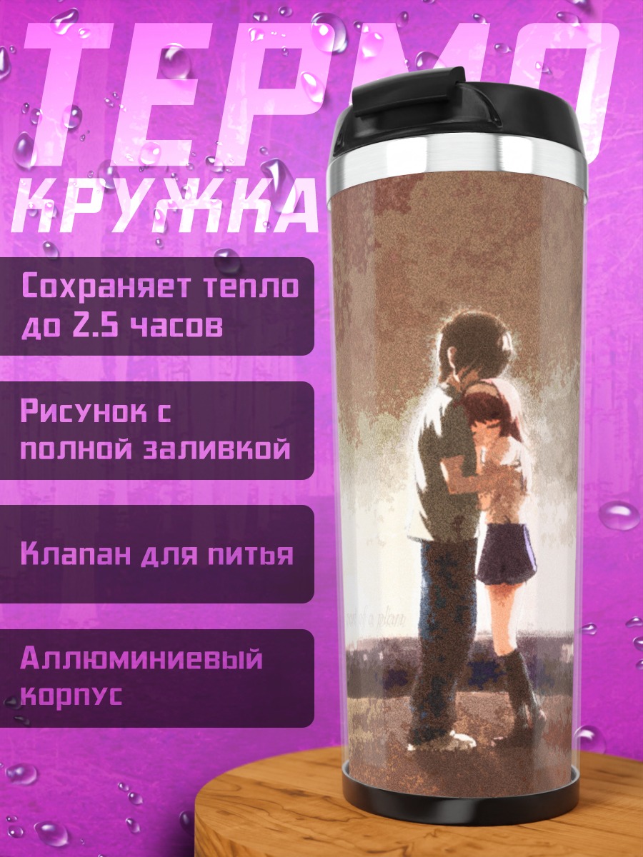 Термокружка Юкино и Соитиро на закате