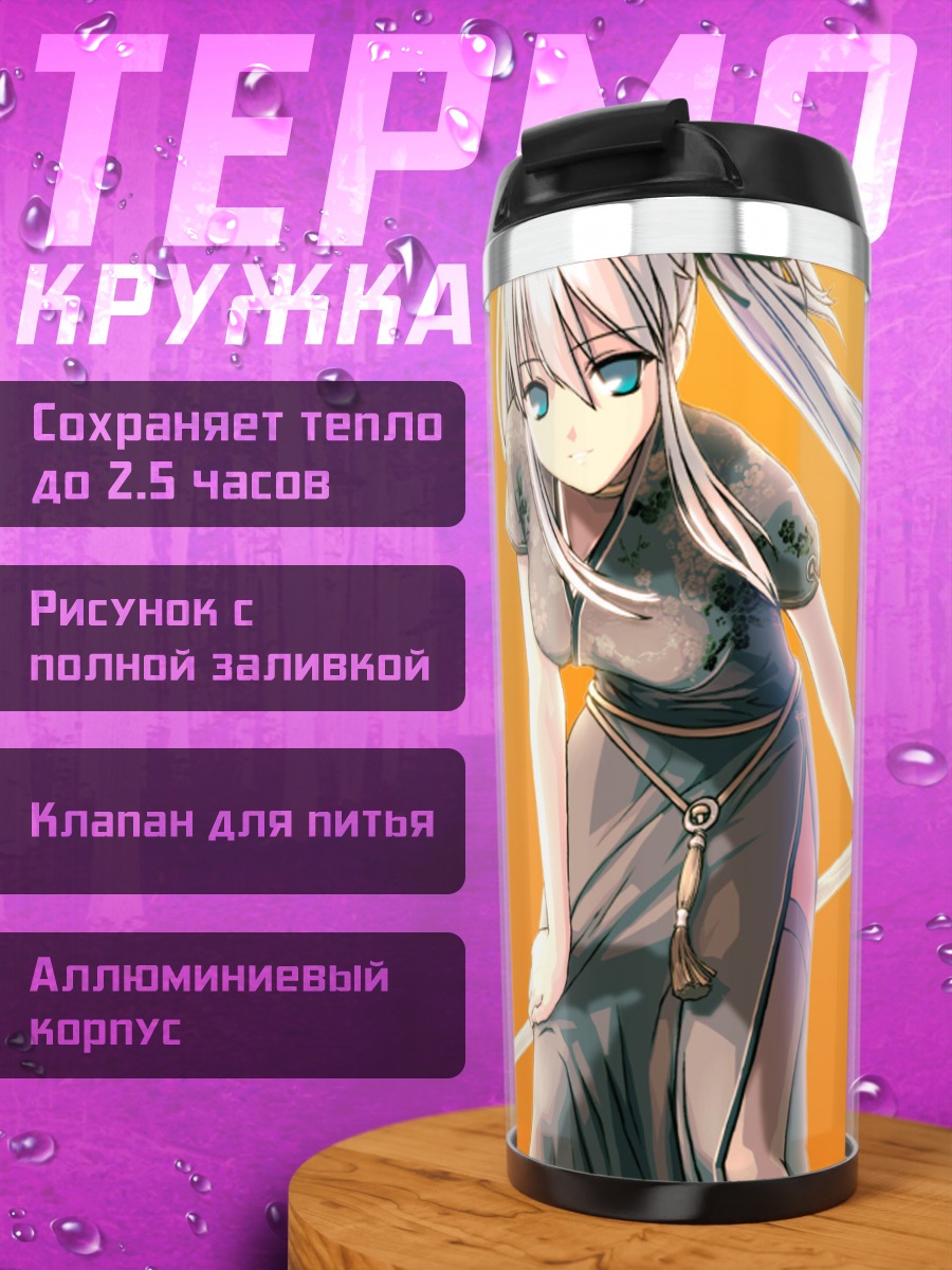 Термокружка Нао в фантазии