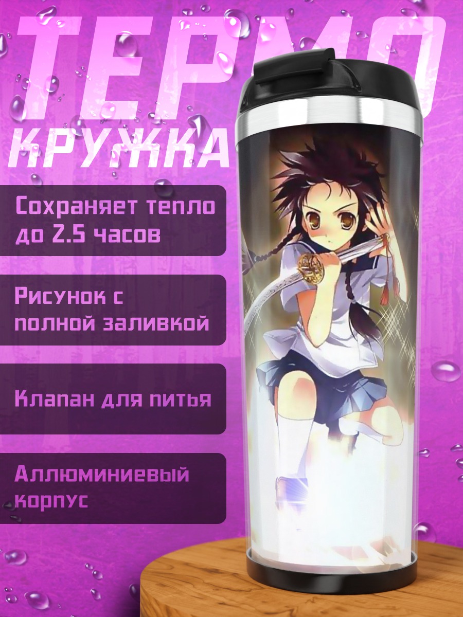 Термокружка Микото Минаги с мечом