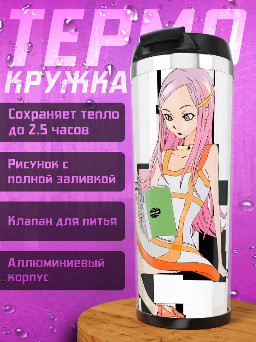 Термокружка Анемон и Гулливер