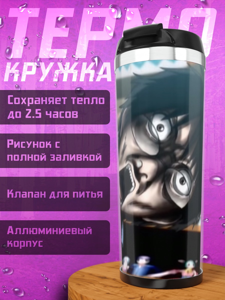 Термокружка Тацухиро и Каору