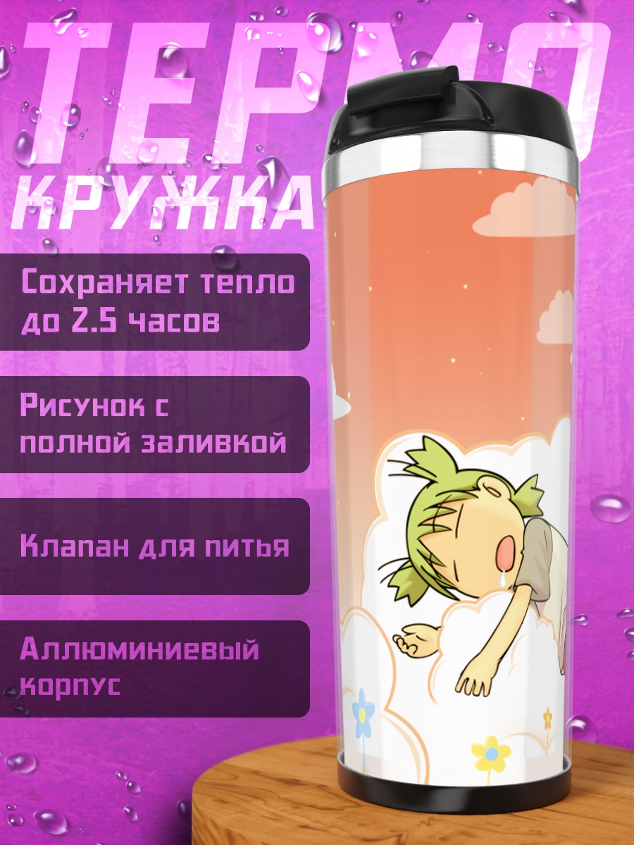 Термокружка Йоцуба в облаках
