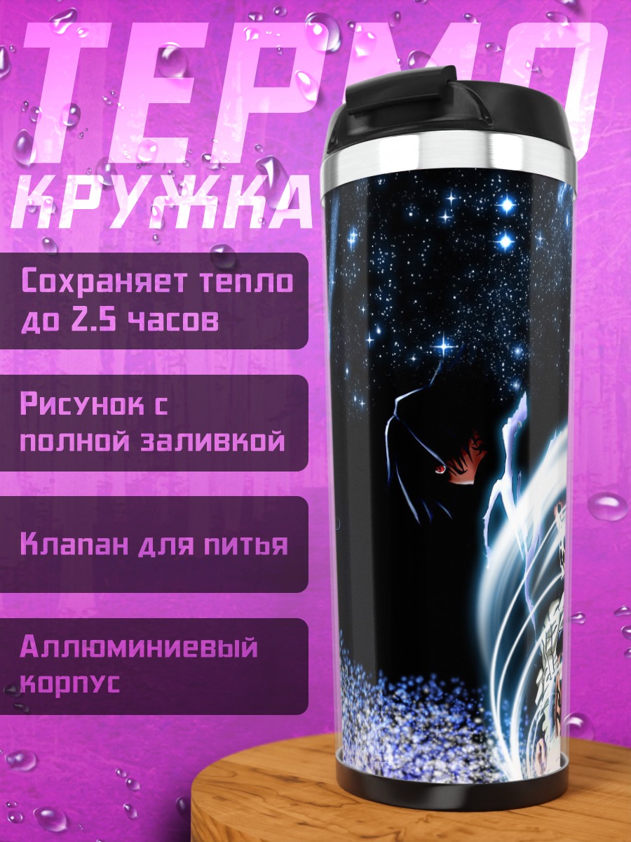 Термокружка Саске Учиха в космосе
