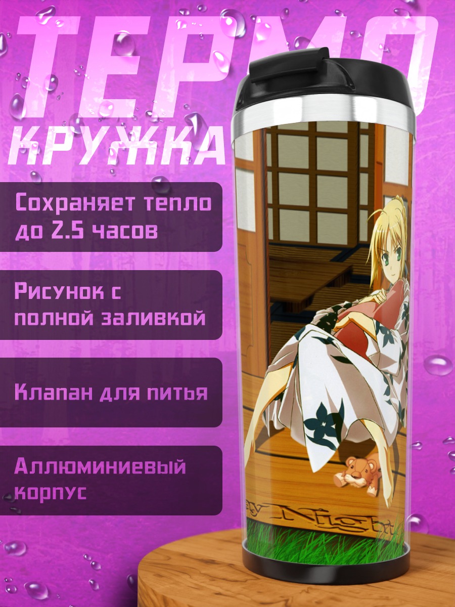 Термокружка Артурия Пендрагон в кимоно