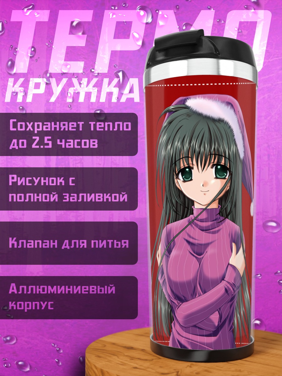 Термокружка Лэйн Ивакура в колпаке