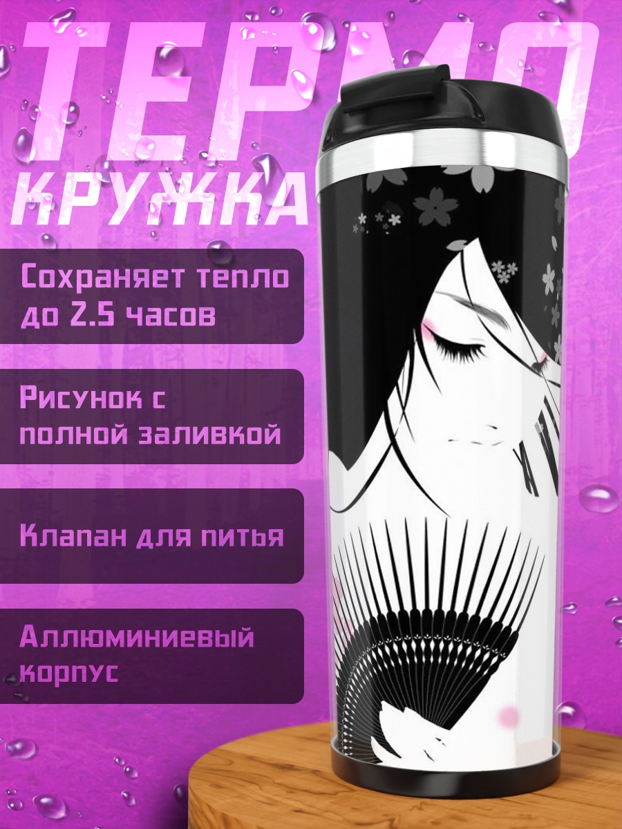 Термокружка Лэйн Ивакура в цветах