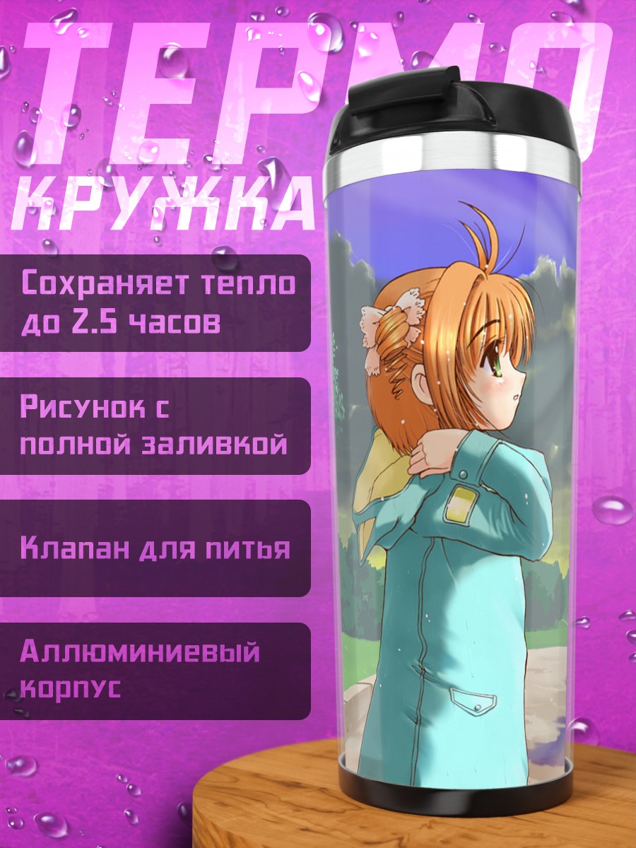 Термокружка Сакура Киномото в июне